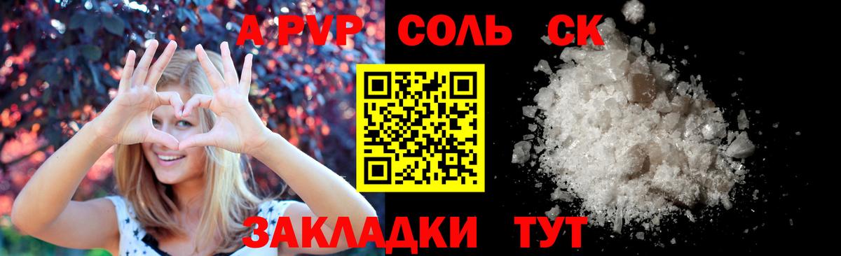 A-PVP мука Качканар