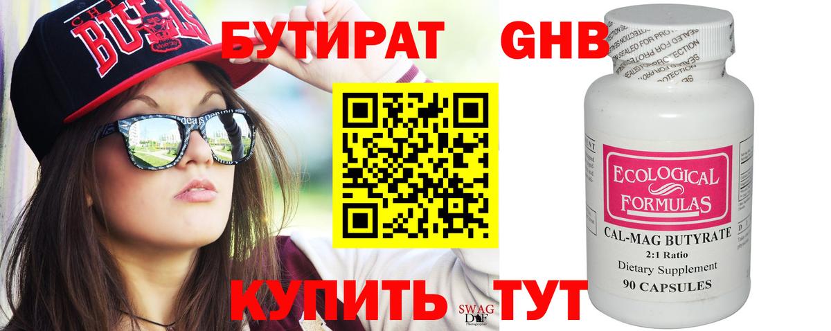 БУТИРАТ вода Качканар