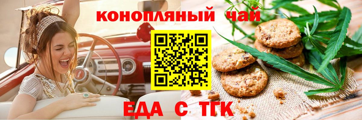 Печенье с ТГК конопля  Вход с VPN  Качканар 