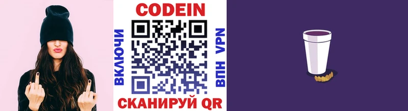 Кодеиновый сироп Lean Purple Drank  Качканар 
