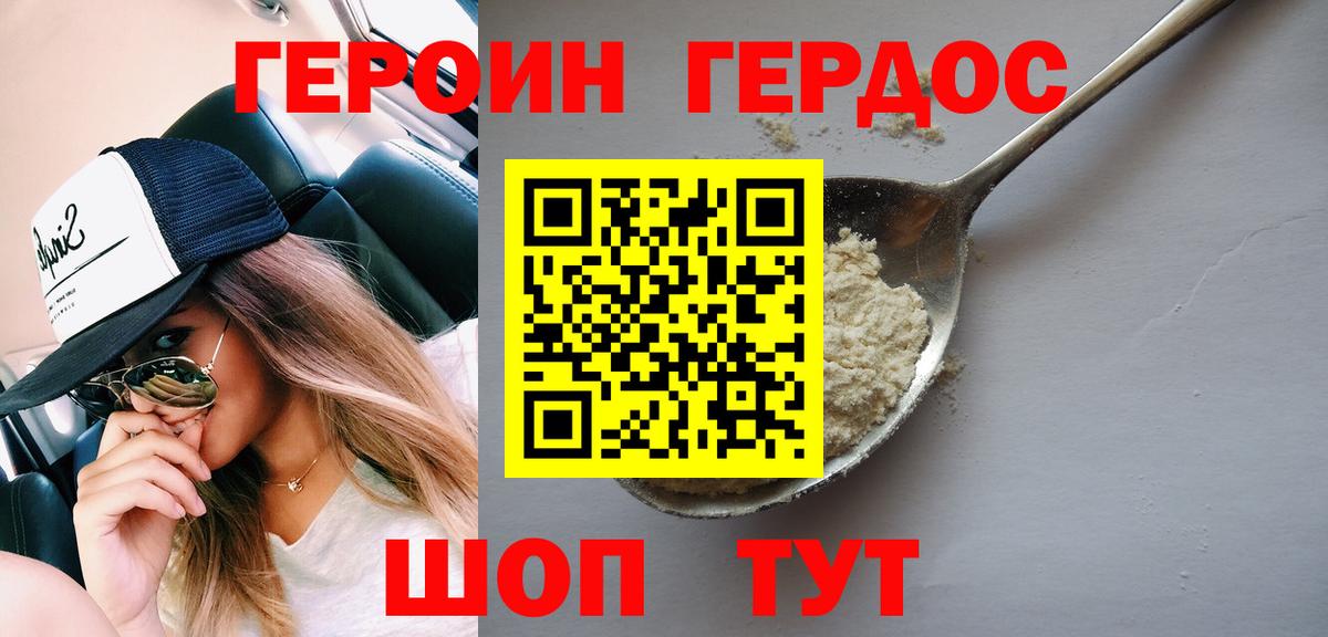 ГЕРОИН герыч  Вход с VPN  Качканар 
