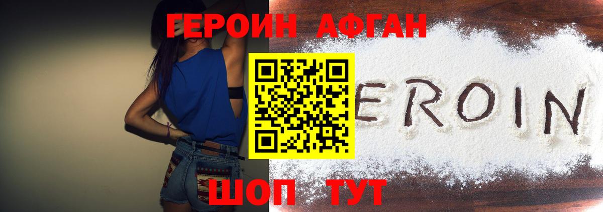 ГЕРОИН афганец  Качканар 