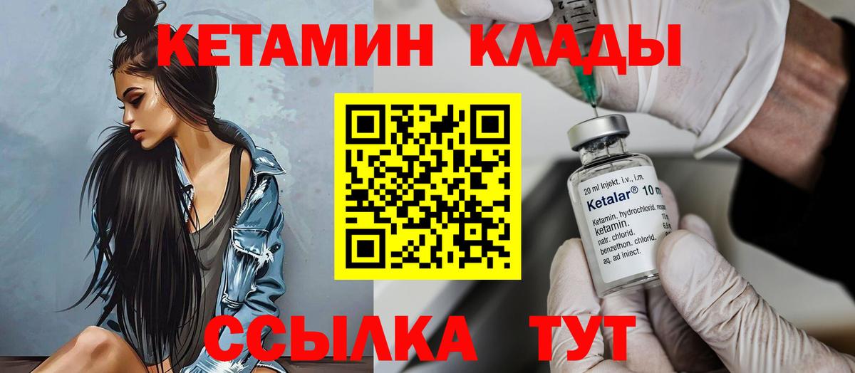 КЕТАМИН VHQ  Кетамин VHQ  Качканар  Вход с VPN 