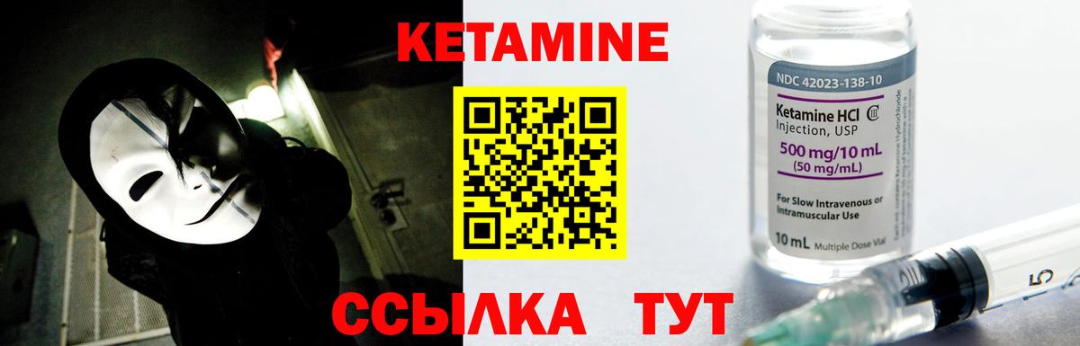 КЕТАМИН ketamine Качканар