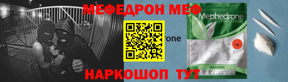 Мефедрон кристаллы Качканар