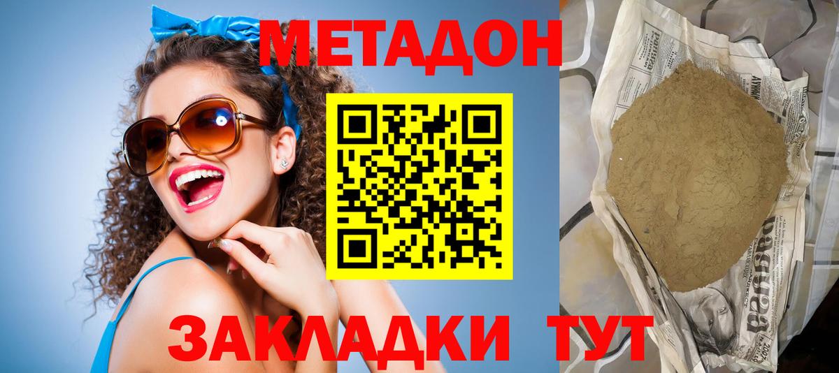 МЕТАДОН кристалл Качканар
