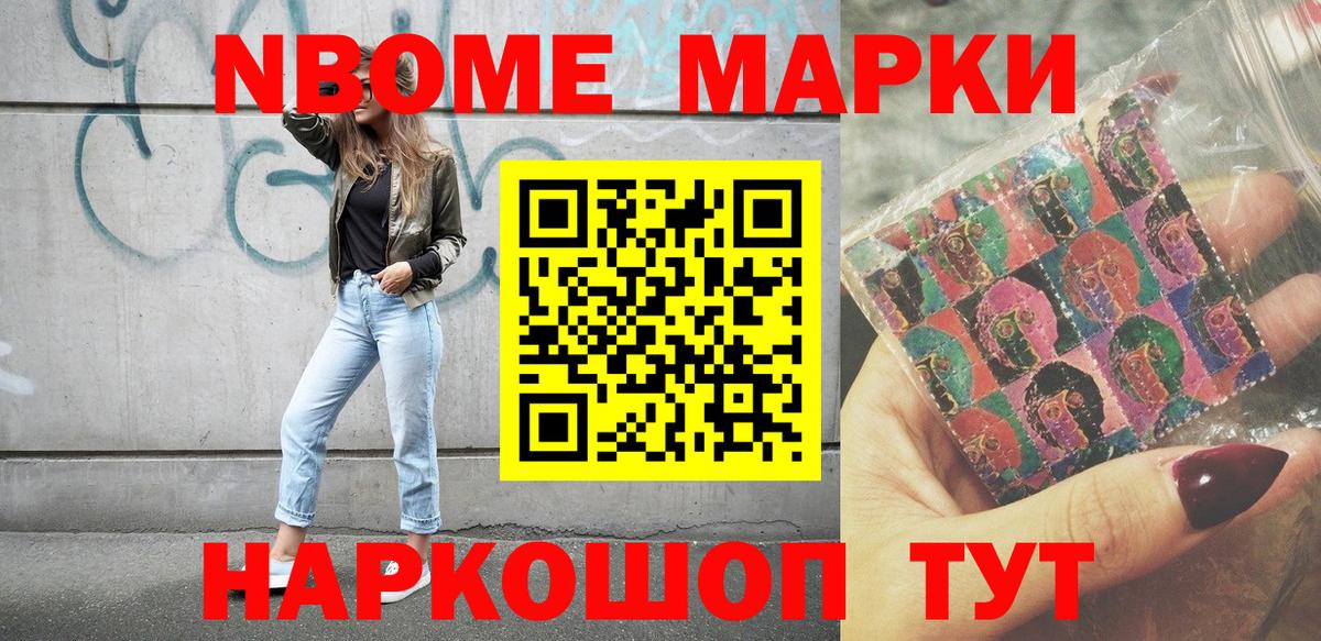 Наркотические марки 1500мкг  Марки NBOMe  дарнет шоп  Качканар 